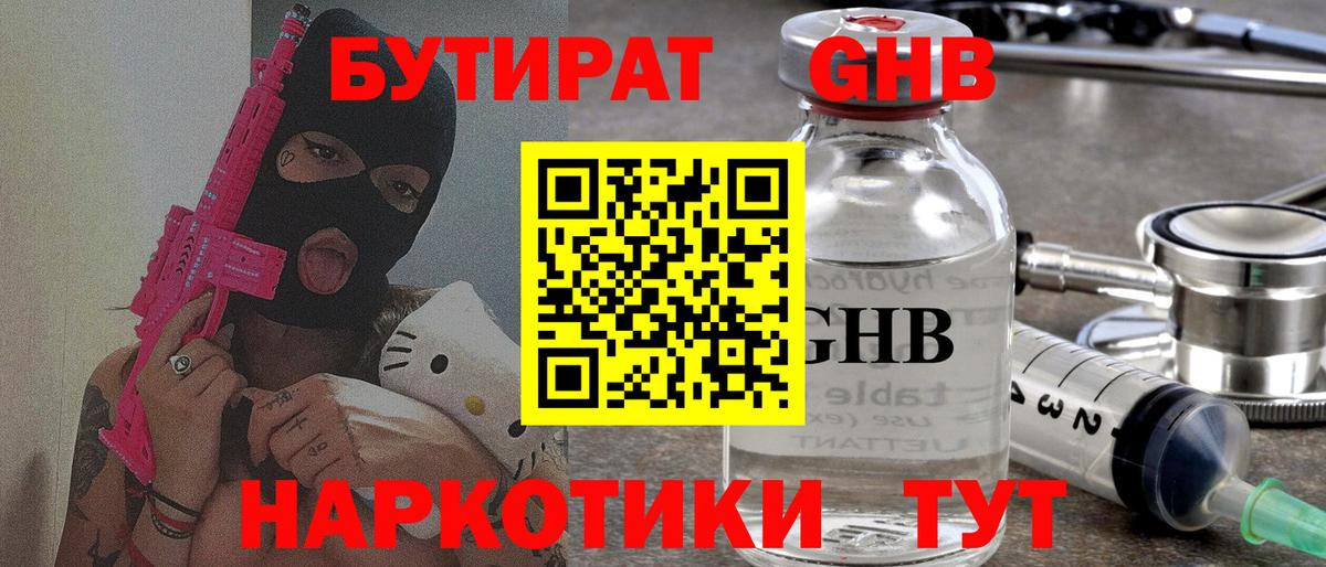 Бутират бутандиол Луга