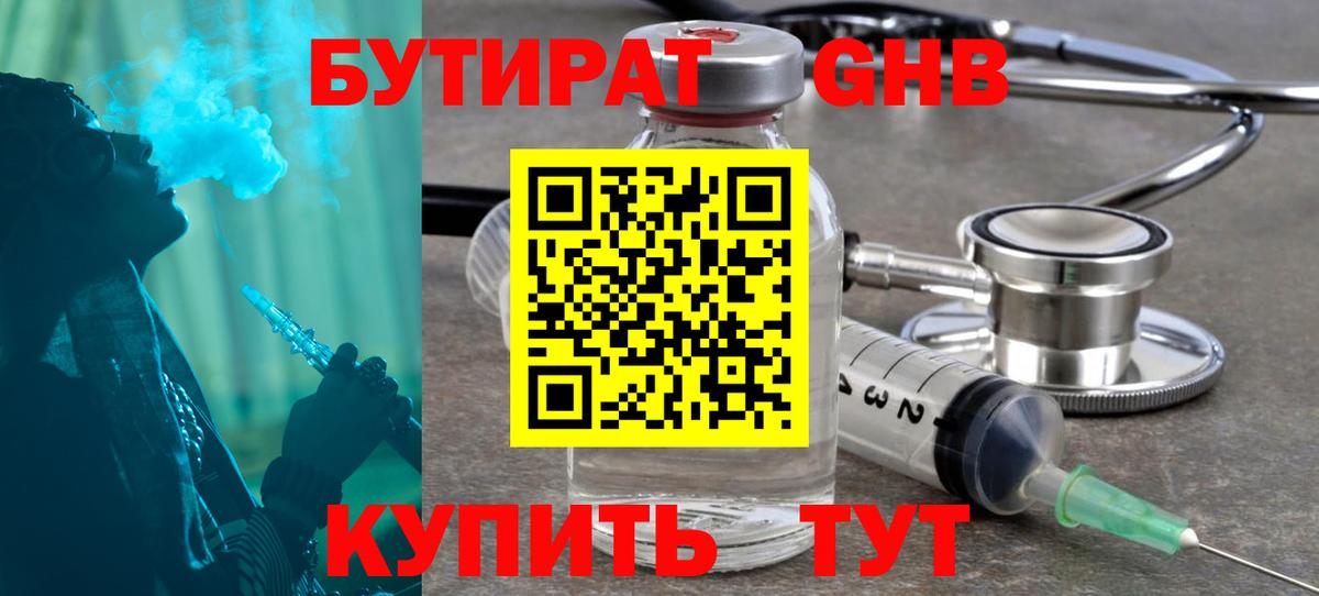 Бутират  Вход с VPN  Луга  Бутират 99% 