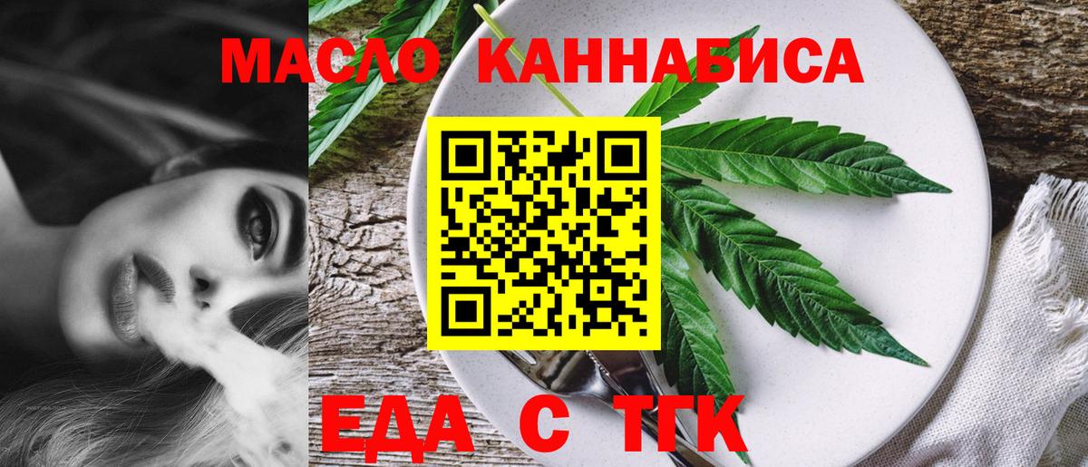 Еда ТГК марихуана  Вход с VPN  Луга 