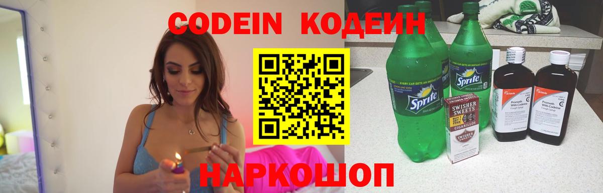 Луга  Кодеиновый сироп Lean напиток Lean (лин)  Кодеин напиток Lean (лин)  Вход с VPN 